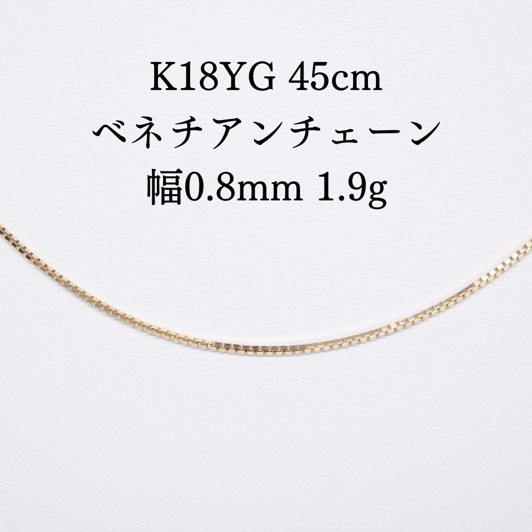 K18YG ベネチアンチェーン 45cm-