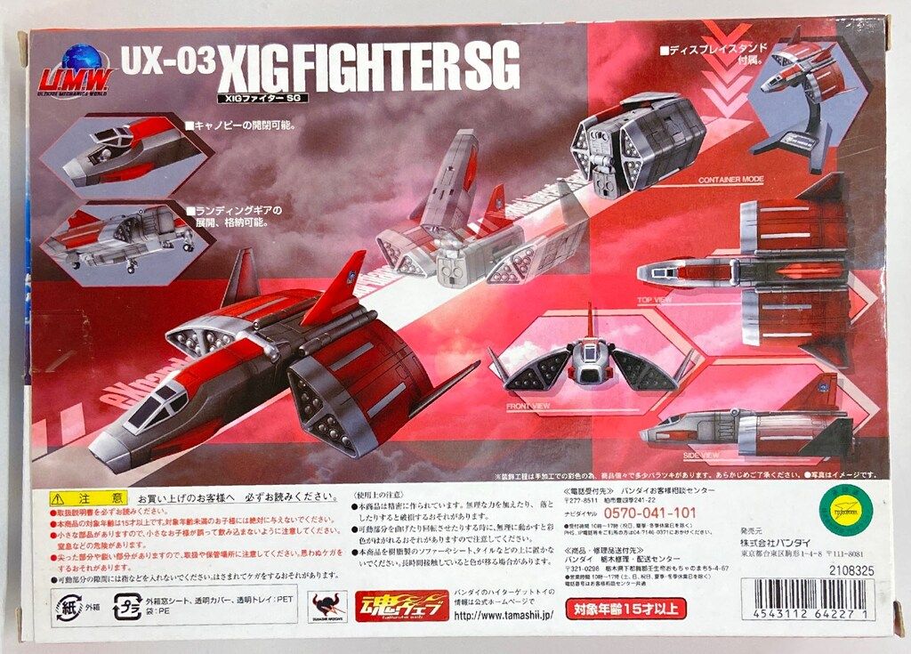 U.M.W ウルトライドメカニクス XIGファイターSS ウルトラマンガイア ウルトラマンガイア』より、戦闘機「XIGファイター」が