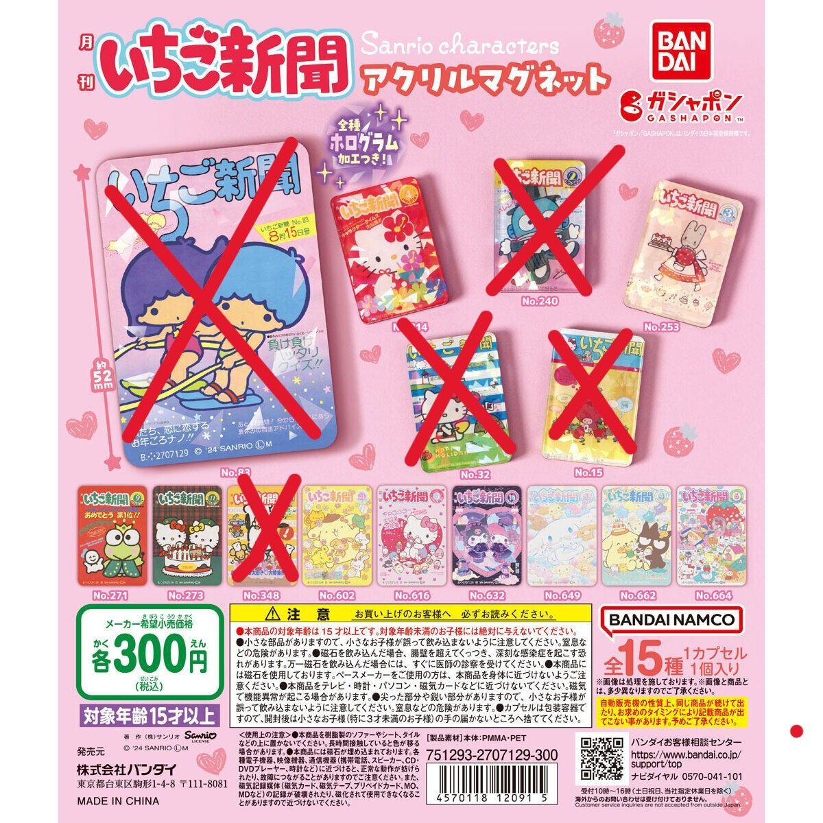 サンリオキャラクターズ いちご新聞アクリルマグネット 10種セット【50