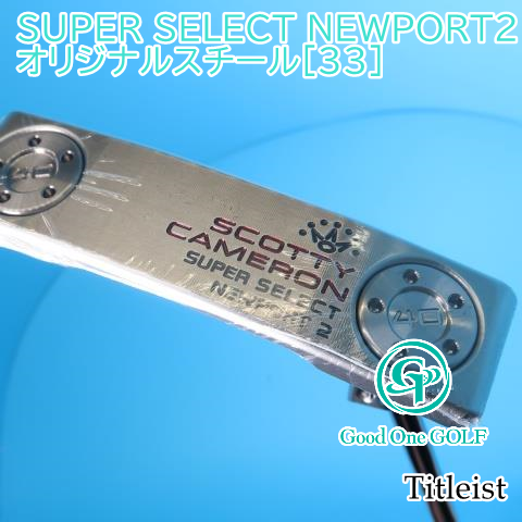 パター タイトリスト SUPER SELECT NEWPORT2/オリジナルスチール[33]//3.5 4142