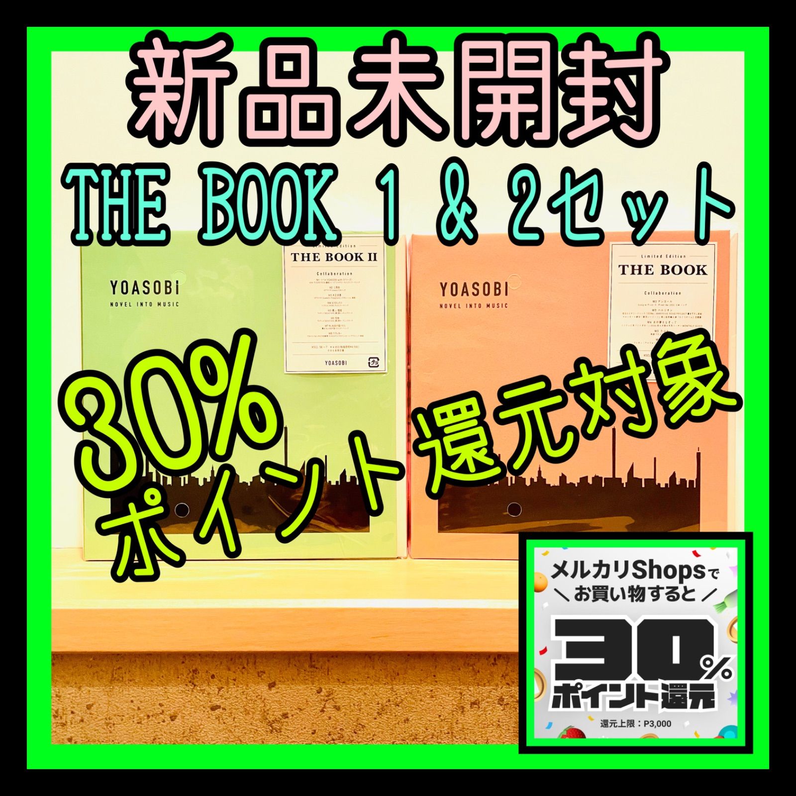 土日は最短当日から翌日未開封　YOASOBI THE BOOK 2 & 1 アンコール プレスセット