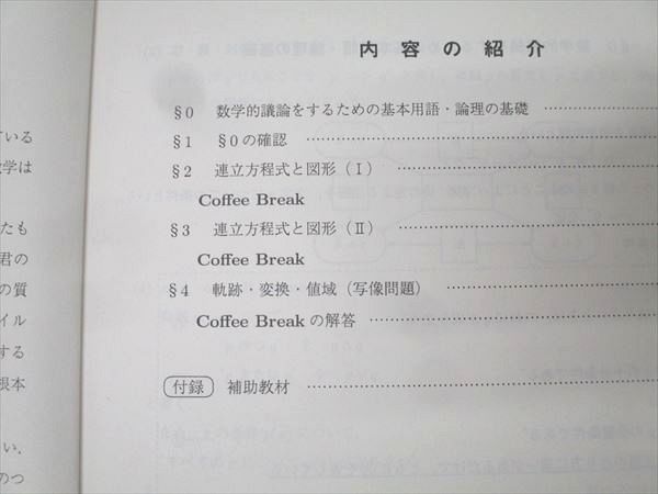駿台 入試数学の盲点A〈わかったつもりでいる人のために〉 テキスト