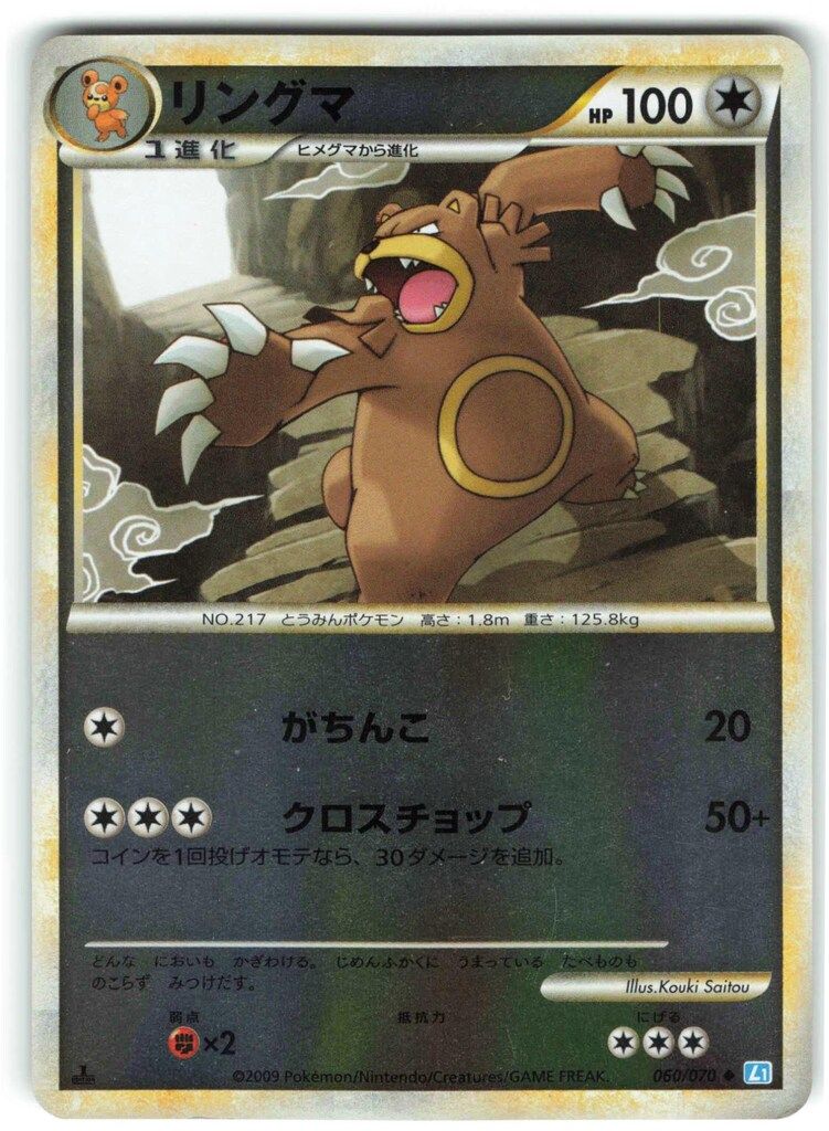 Pokemon L1 060/070 リングマ (ミラー/1stEDITION) ◇ - メルカリ