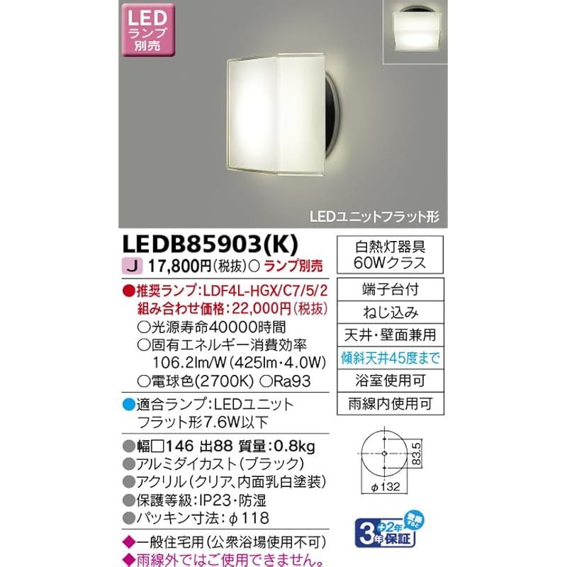 東芝(TOSHIBA) LEDアウトドアブラケット (LEDランプ別売り) LEDB85903