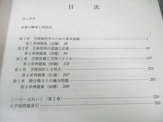 聖文新社 大学入試 空間幾何の解法研究 【絶版・希少本】 非常に
