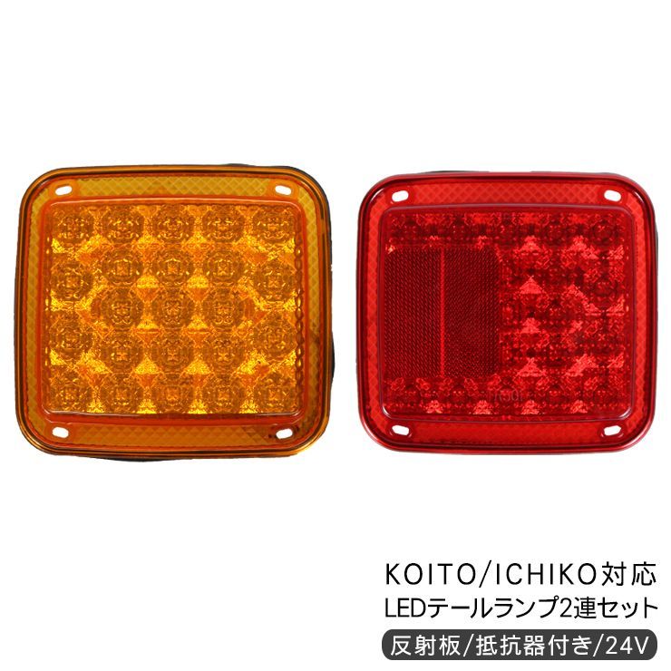 新色登場 ⭐︎KOITO⭐︎LED3連テールランプ⭐︎ノーマルターン 小糸