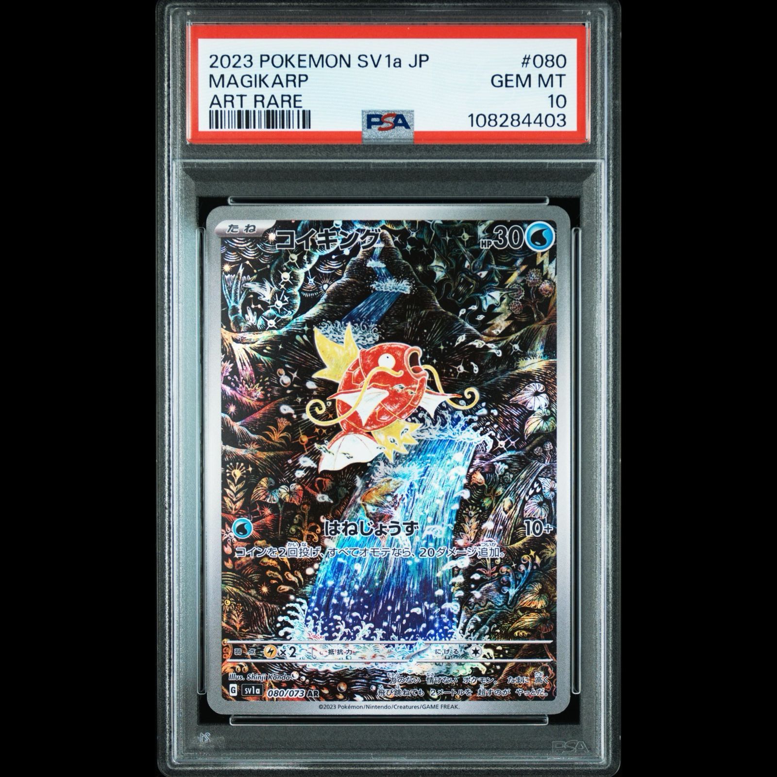 PSA10 コイキング AR SV1a トリプレットビート 080/073