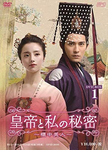 皇帝と私の秘密~櫃中美人~ DVD-BOX1／ヴィック・チョウ、フー