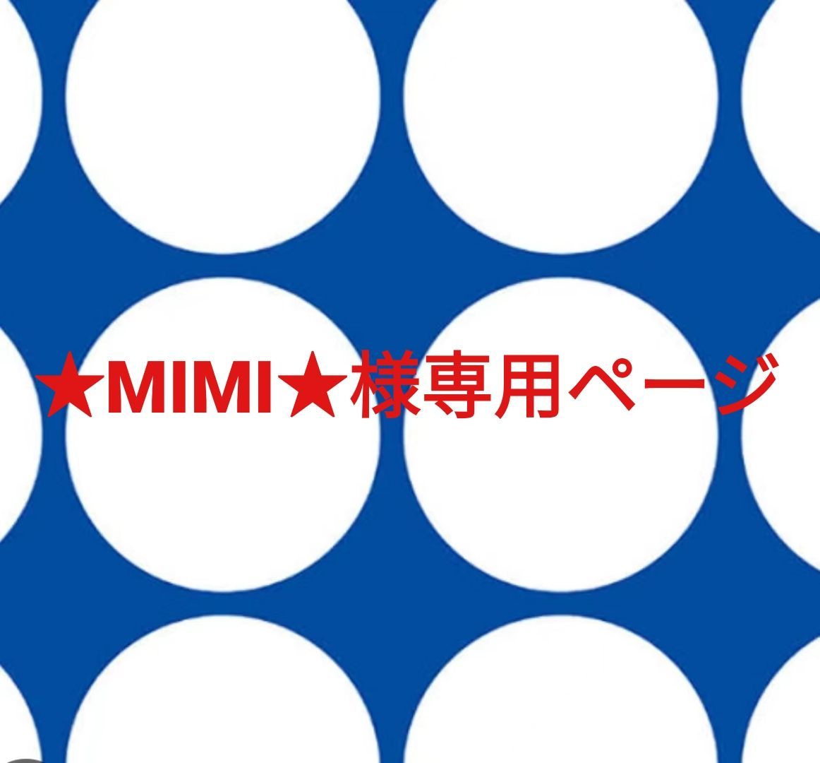 mimi様 せんよう mimi様 せんよう ☆mimi☆様専用ページ