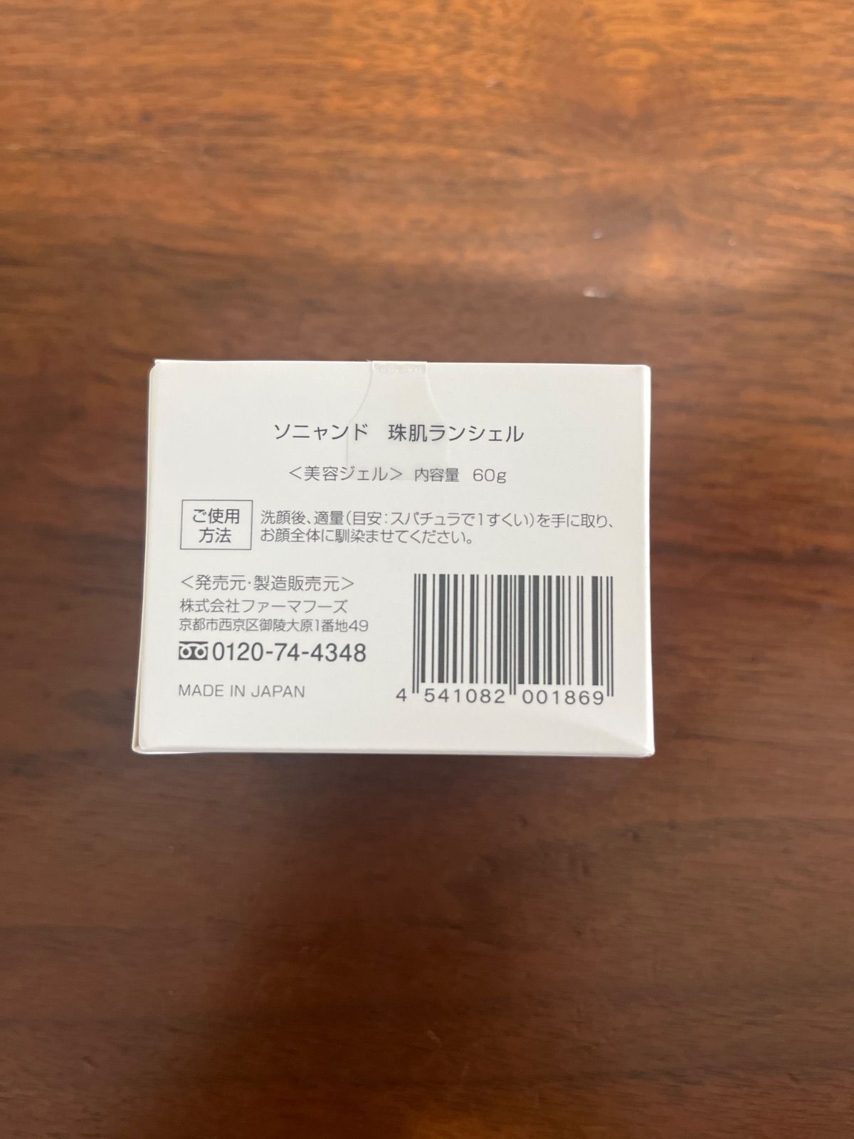 珠肌ランシェル 美容ジェル 美顔ローラー & Noumits Cream セット ソニャンド 珠肌ランシェル 60g のうみつクリーム5包 ビューティ