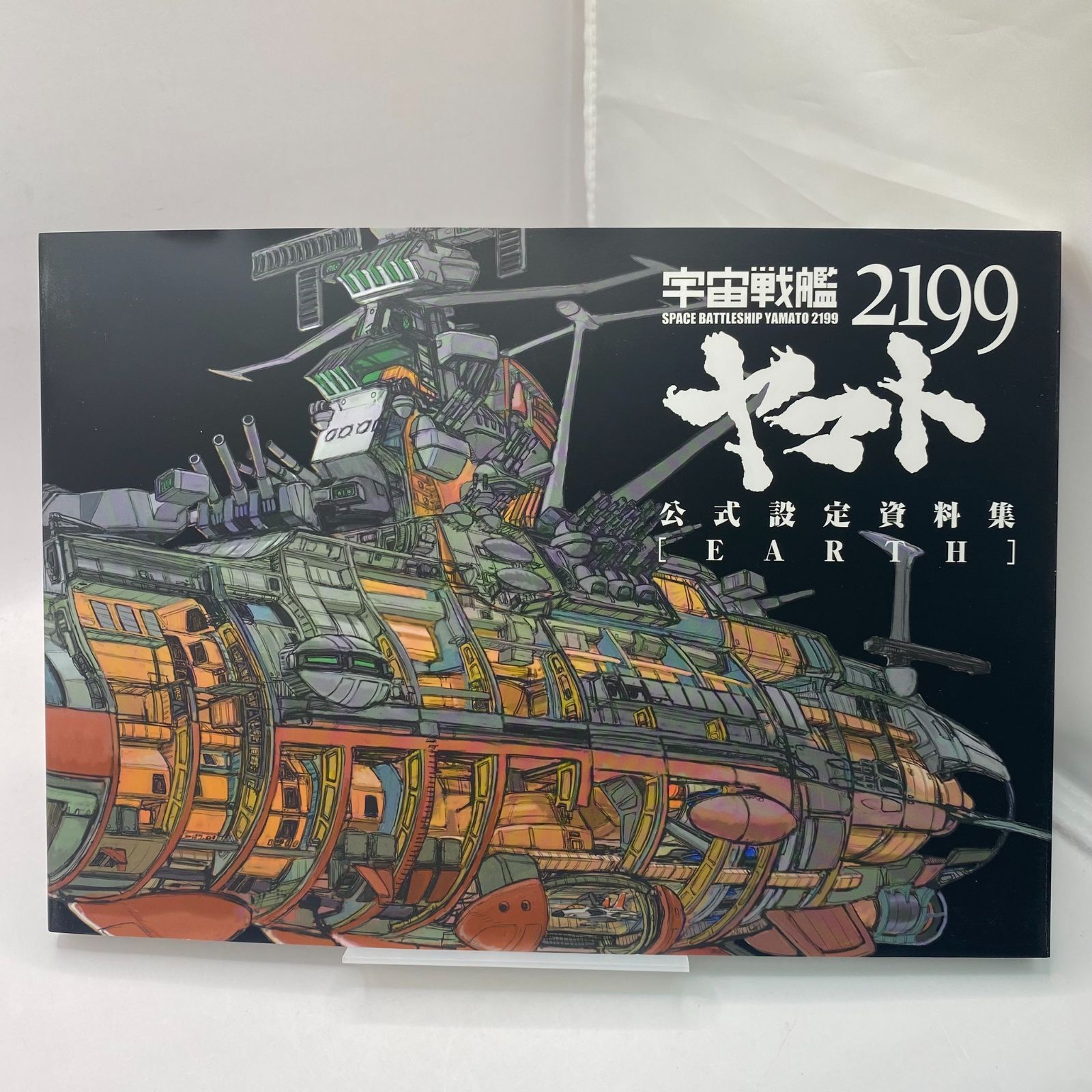 宇宙戦艦ヤマト2199 公式設定資料集ガミラスアース2冊セット（未開封