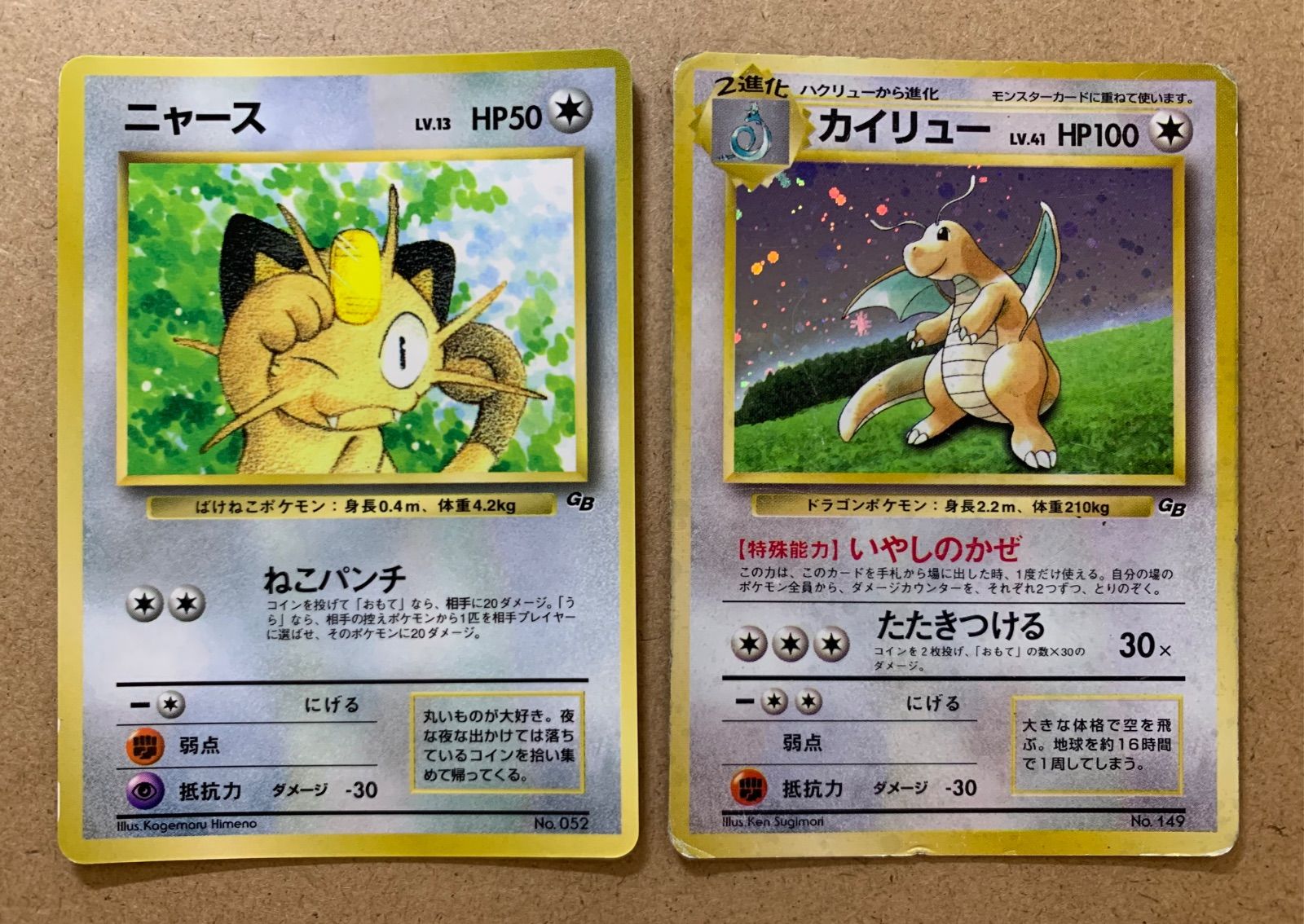 GBプロモのカイリュー&ニャース ポケモンカード旧裏 - メルカリ
