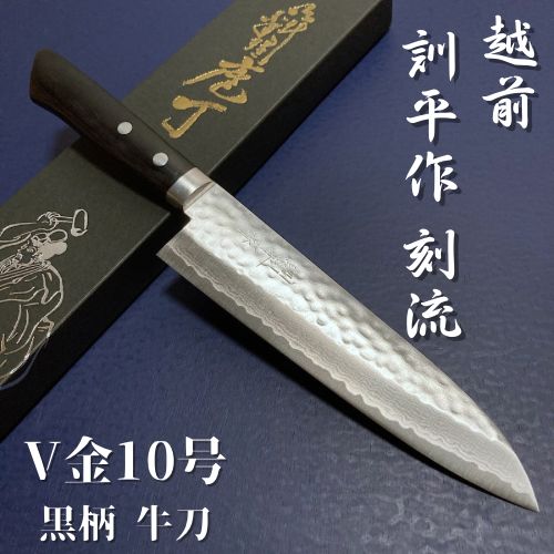 訓平作 牛刀 黒合板柄 槌目ダマスカス V金10号 VG10 越前打刃物 増谷刃物