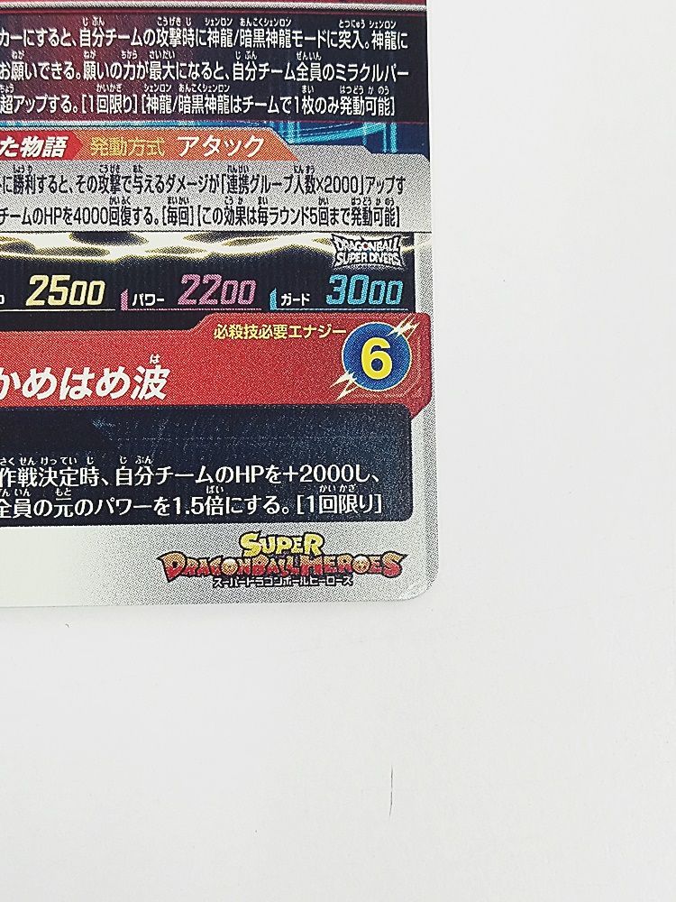 スーパードラゴンボールヒーローズ MM6-SEC 孫悟空:少年期