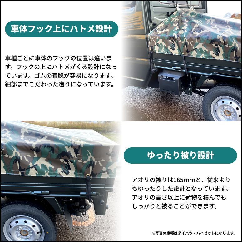 【ゴムチューブ付き】スズキ　キャリー　荷台シート　アーミー　迷彩柄　軽トラ 軽トラ用アーミー荷台シート ハイゼット ジャンボ対応 荷台シート 軽