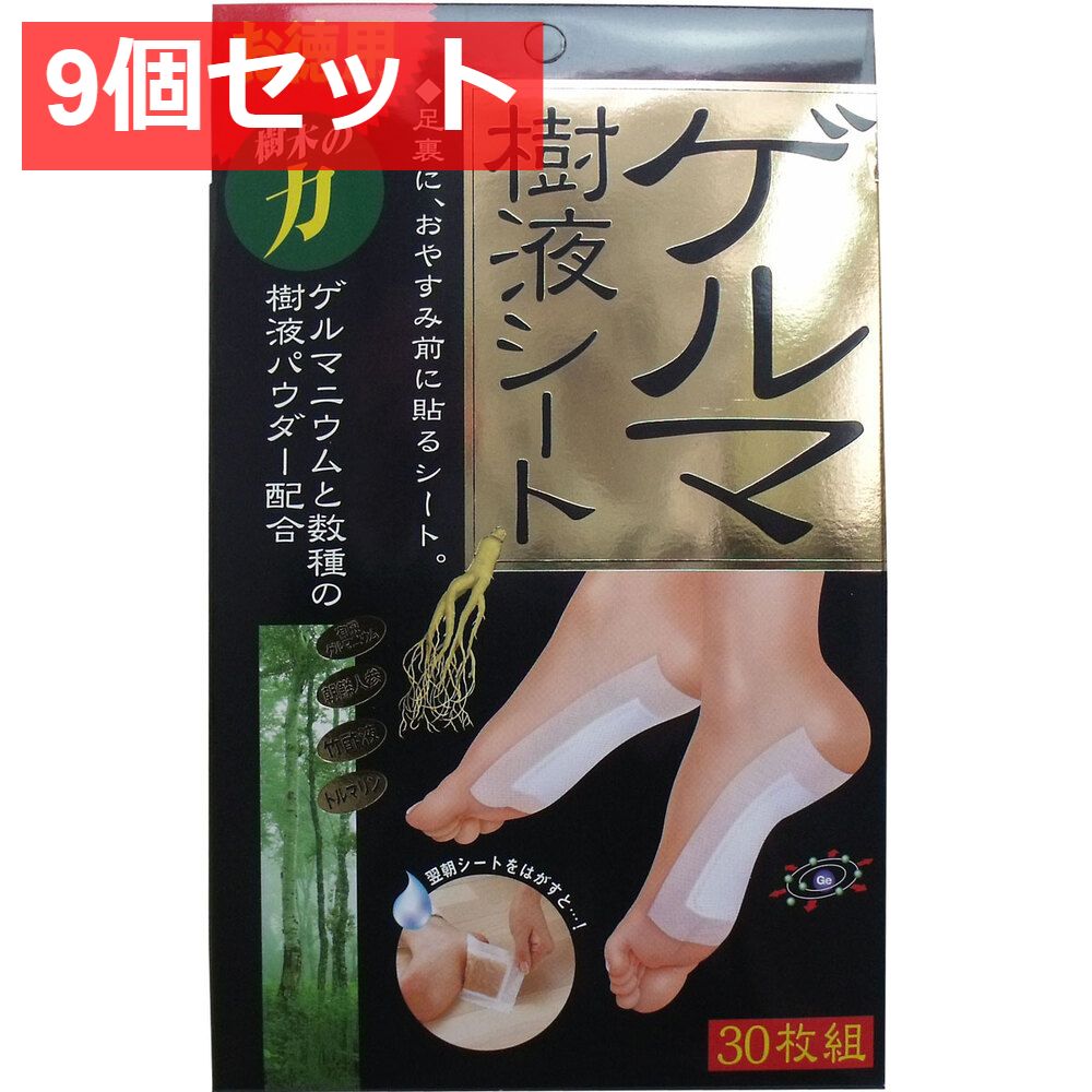 赤字超特価，品質保証 9個セット ゲルマ樹液シート 30枚組 その他