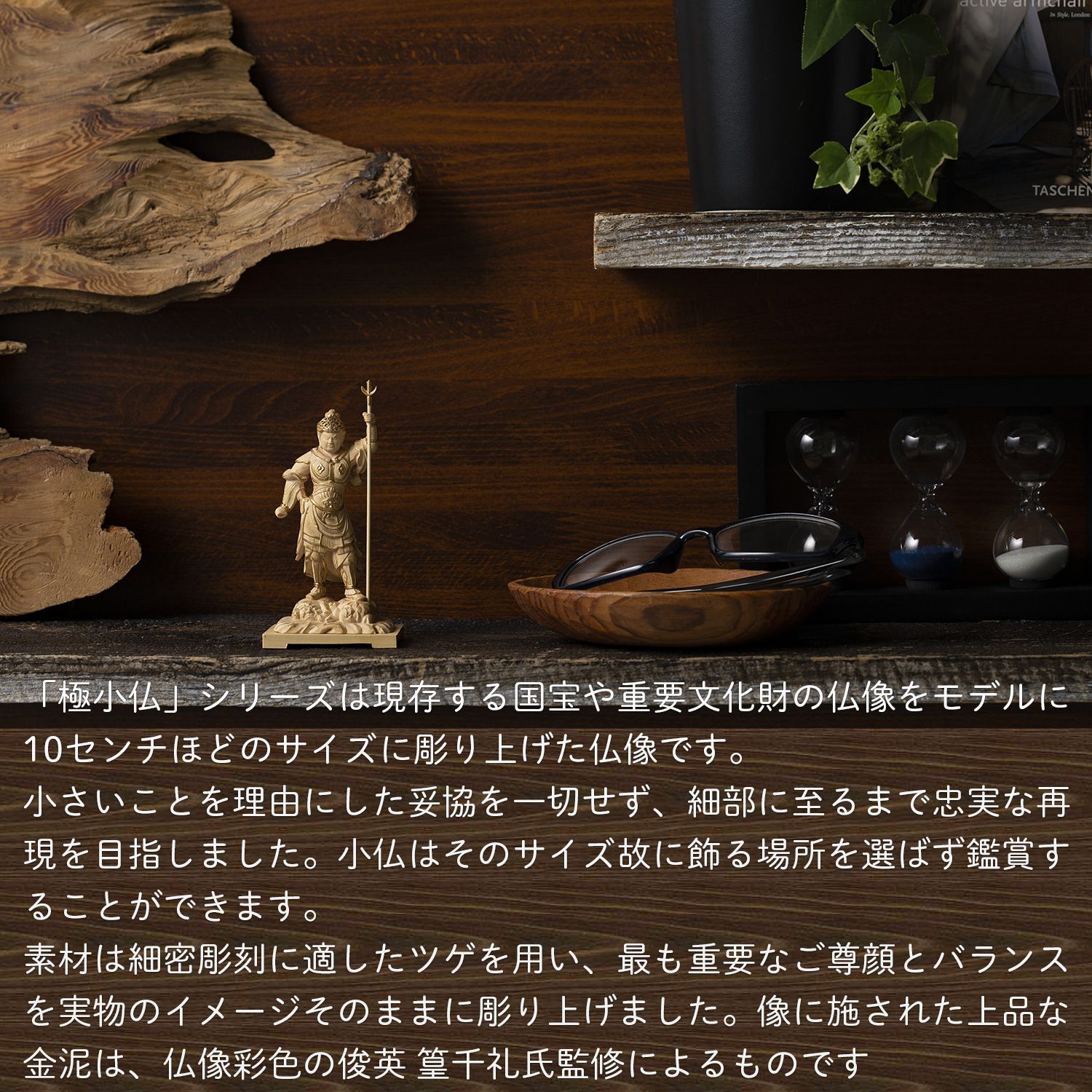 メーカー直送 小仏 泥足毘沙門天‐どろあしびしゃもんてん 越後の虎 上杉謙信 山形県 米沢市 柘植 ツゲ 仏像 木彫 彫刻 桐箱 ミニ仏像 置物 ギフト プレゼント MORITA