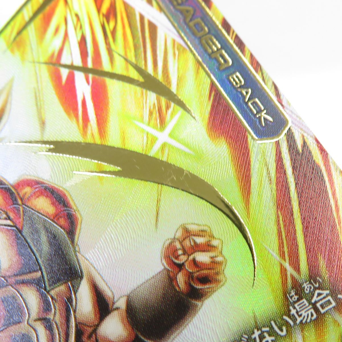 ドラゴンボールスーパーカード フュージョンワールド ゴジータ