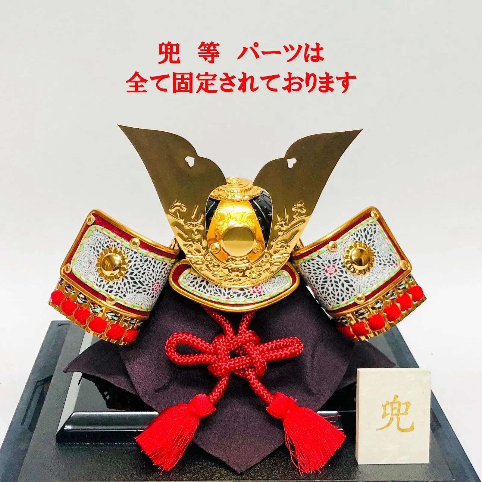  五月人形 兜飾り ケース 7号 大鍬兜 兜 端午 節句 こどもの日 伝統手作り お手軽 コンパクト サイズ 約 間口25ｃｍ 奥行22ｃｍ 高さ23.5ｃｍ 製造工房より直送価格 五月人形 子どもの日