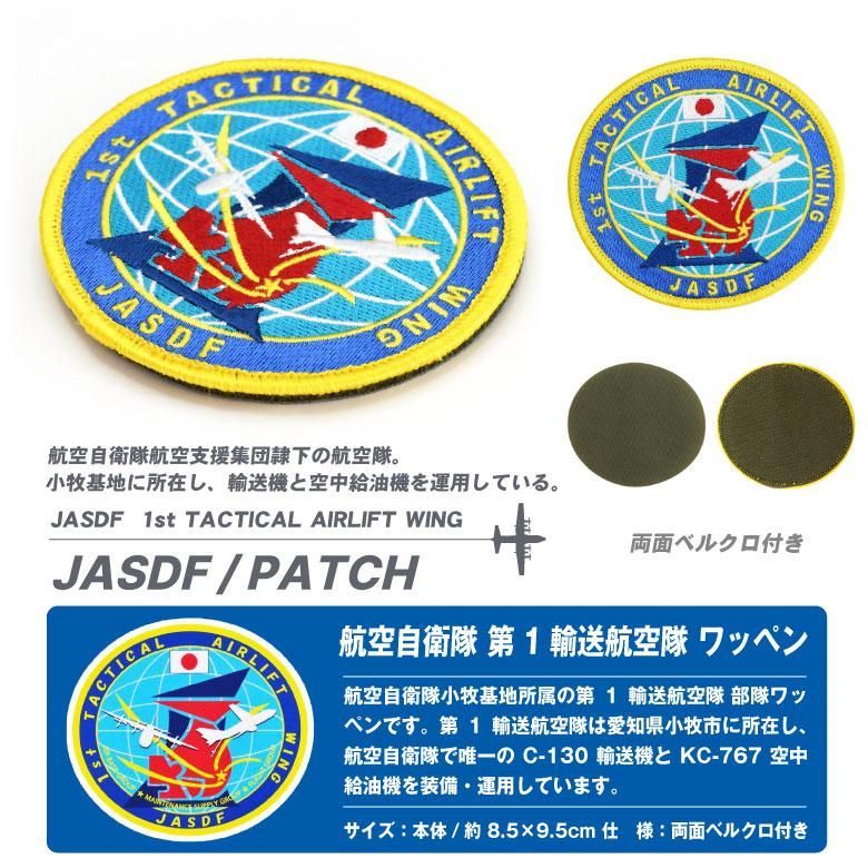 空中給油機 KC-767 パッチ 航空自衛隊の空中給油機「大幅強化」へ 飛行場