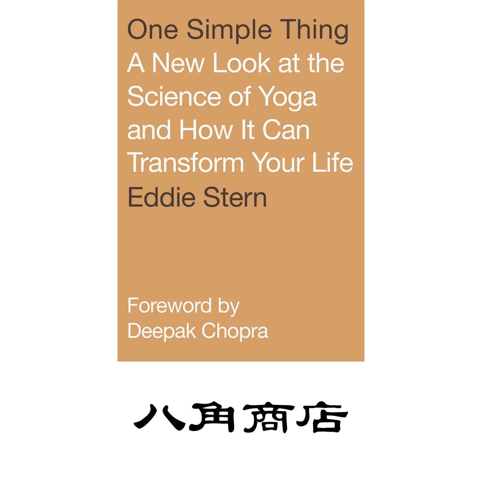 One Simple Thing: A New Look at the Science of Yoga and How It Can Transform Your Life [ハードカバー] Stern， Eddie; Cho…