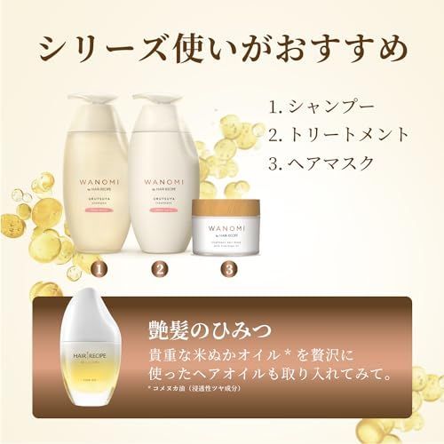ヘアレシピ 和の実 | うるつや 和の実(ワノミ・Wanomi) シャンプー byヘア