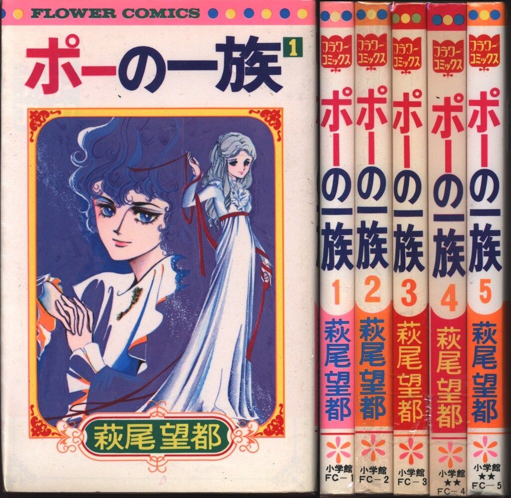萩尾望都 小学館文庫 21冊セット まとめ売り ポーの一族 イグアナの娘 萩尾望都 イグアナの娘：萩尾望都作品目録