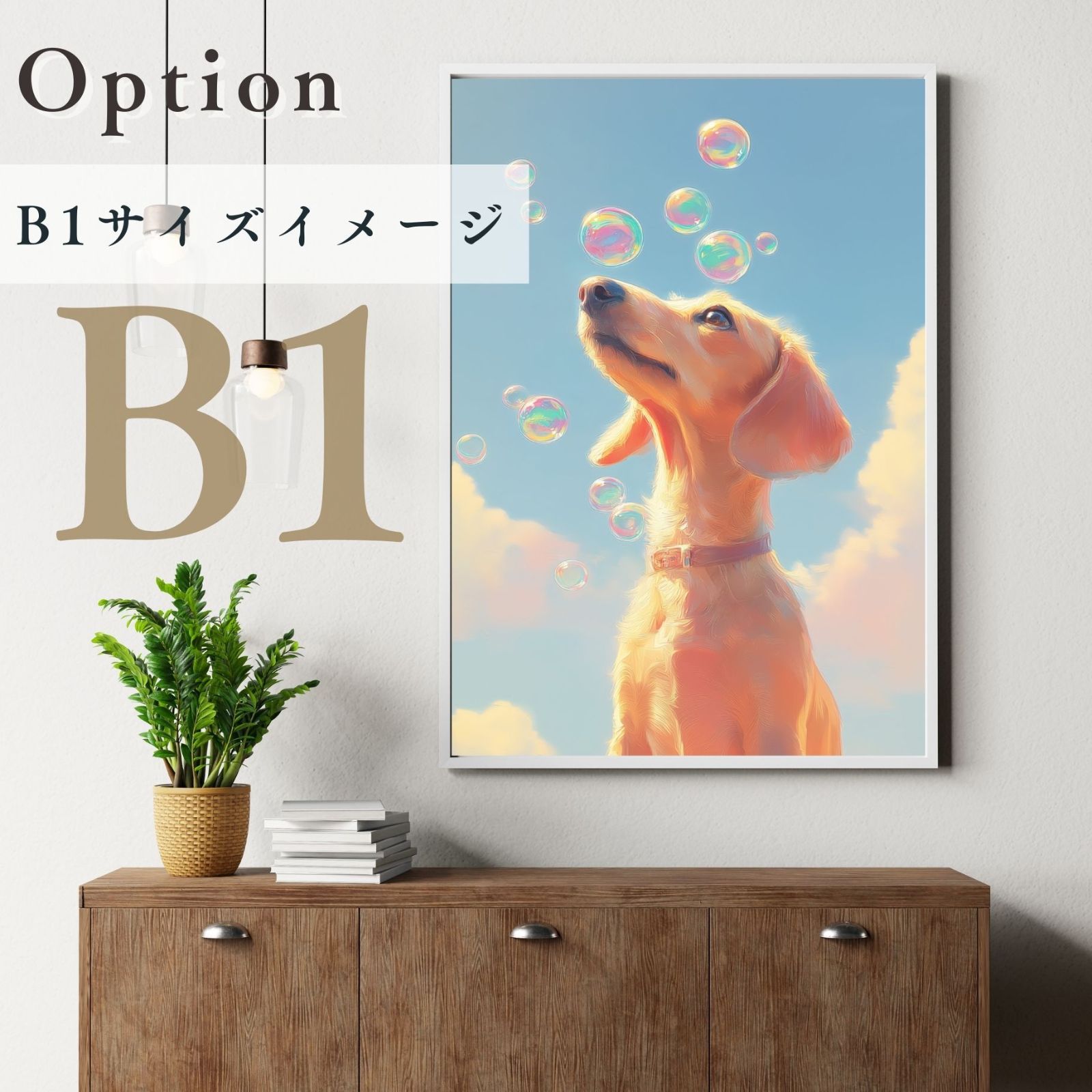 犬とシャボン玉