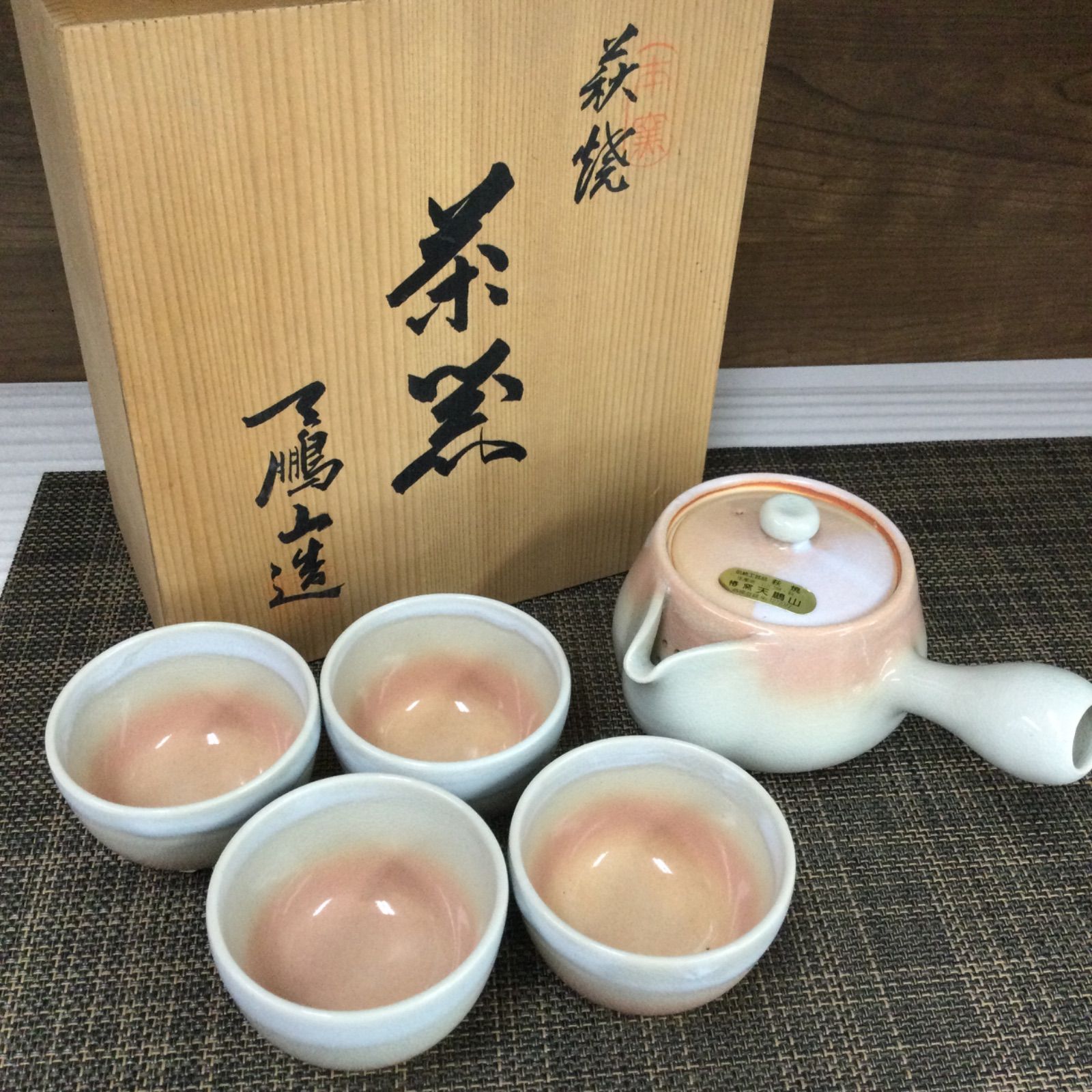 萩焼 天鵬山 茶器セット - メルカリ