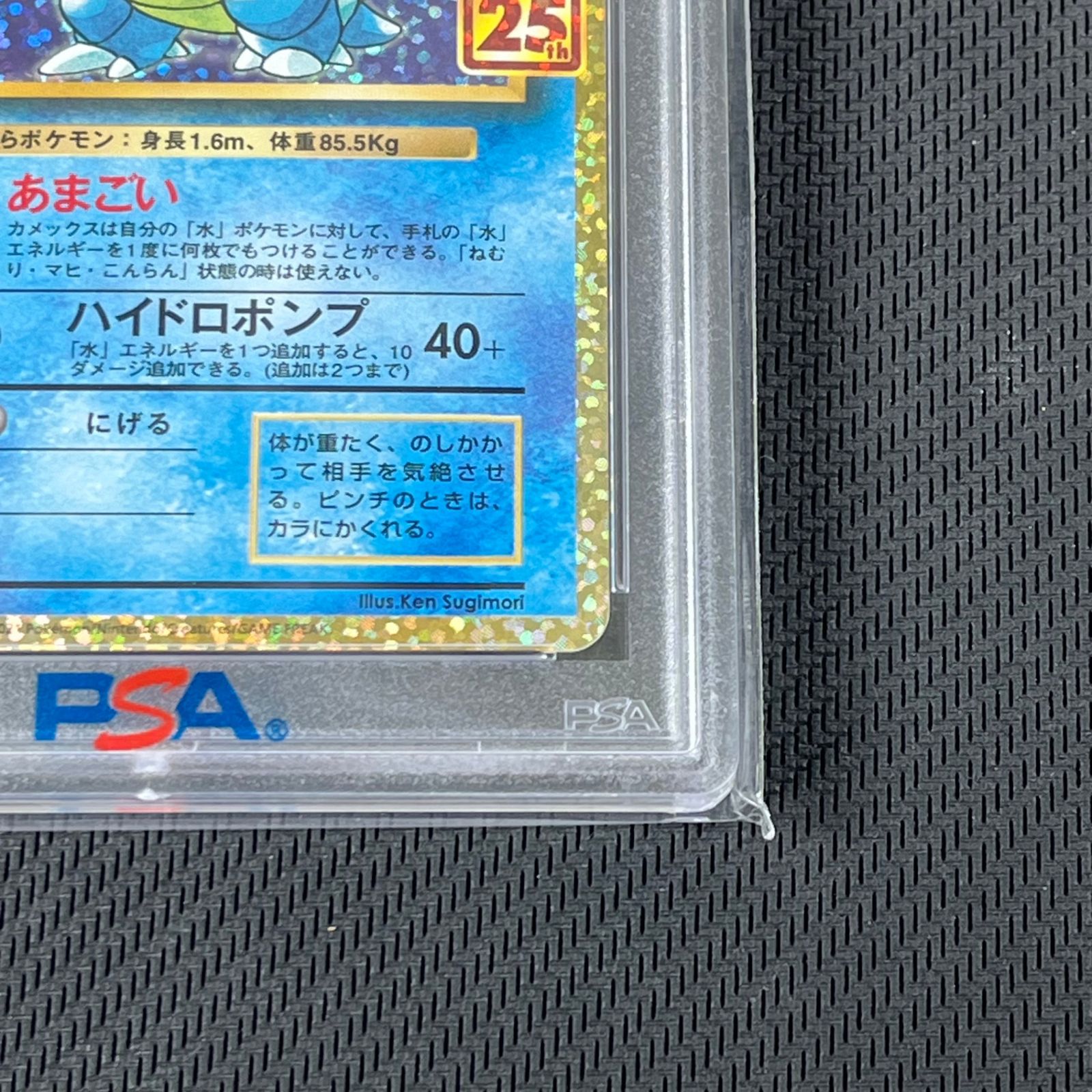 PSA10 カメックス 003/025/S8a/P/B 25th ANNIVERSARY COLLECTION
