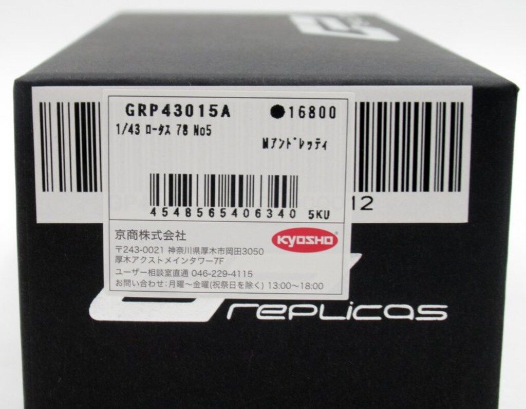 REPLICAS ロータス