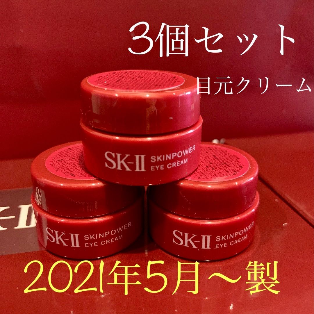 大流行中！ SK-II エスケーツー スキンパワー アイクリーム 目元用 2.5