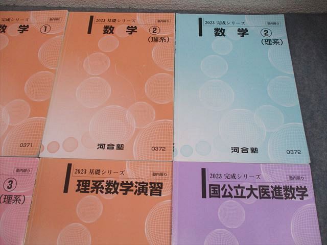 2023年度　河合塾テキスト　 理系　医学部講座含む 楽天市場】河合塾 東大・京大・医学部コース 数学?〜?T(理系