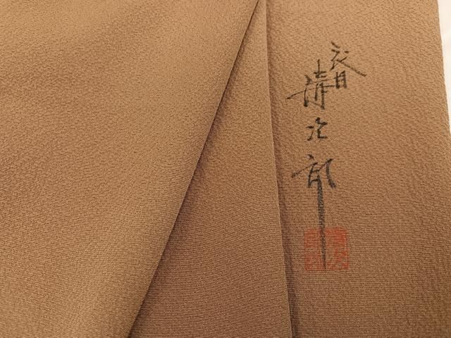 平和屋着物●二代目清次郎 手描き 色無地 丁字染色 正絹 AABC4457ph