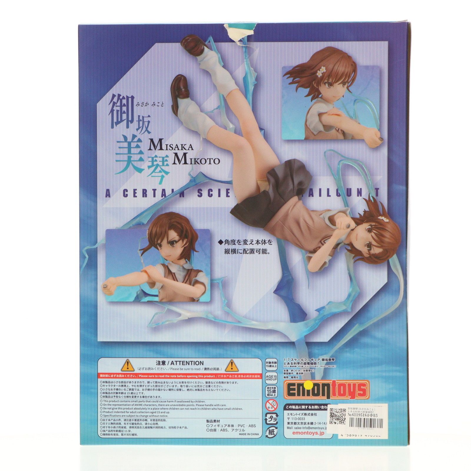 御坂美琴(みさかみこと) とある科学の超電磁砲T 1/7 完成品 フィギュア 絵梦(エモン)トイズ(EMONTOYS) Amazon.co.jp: 絵夢トイズ とある科学の超電磁砲 T 御坂 美琴