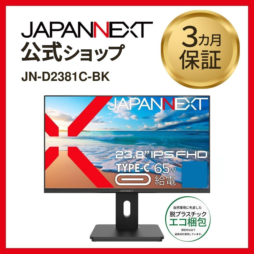 JAPANNEXT 23.8インチ IPS FullHD 液晶モニター JN-D2381C-BK 75Hz HDMI DP 液晶ディスプレイ 4589511164129lo