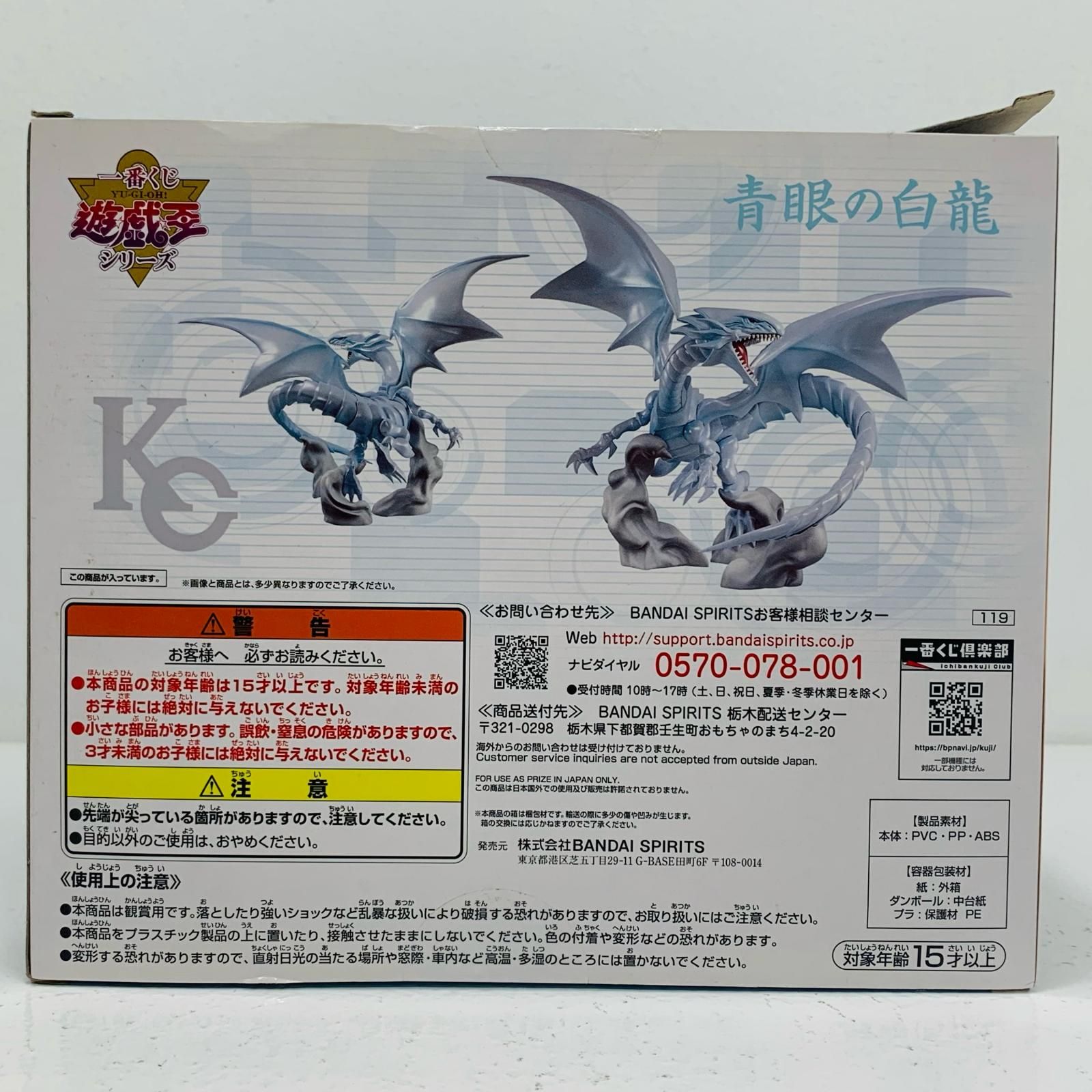 中古 フィギュア 遊戯王 青眼の白龍 一番くじ 2021年製 119 B賞
