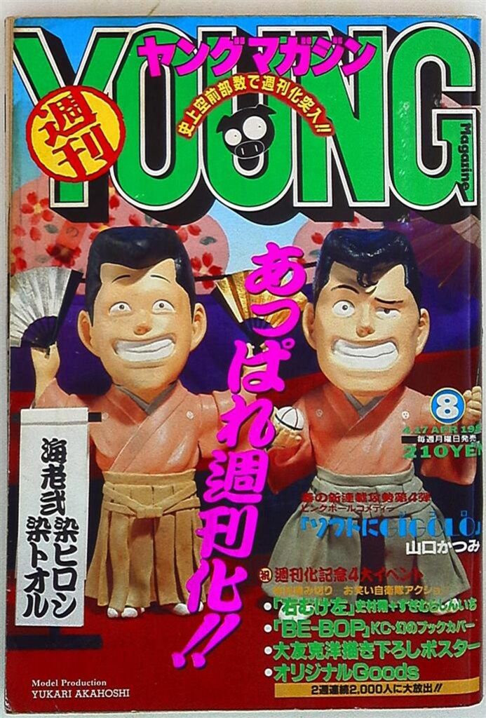 ○アキラ 第92話 ○ヤングマガジン 1989年 No.3