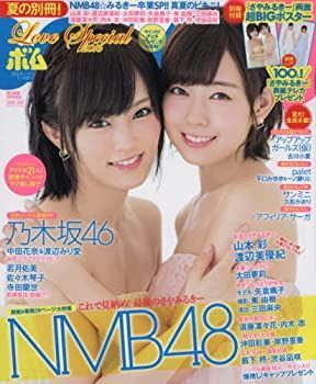 定番人気，格安 【中古】BOMB Love Special 2016 2016年 09 月号 [雑誌]: BOMB!(ボム!) 別冊 その他