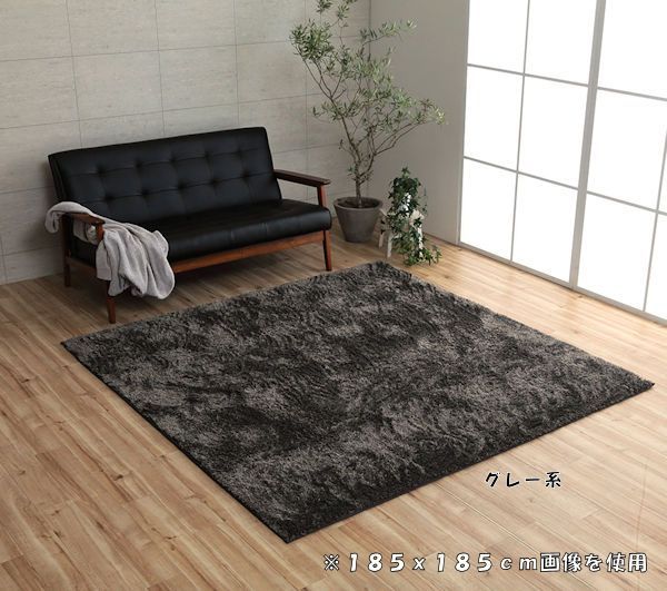 洗えるシャギーラグ185x185cm 2畳用 ラグ ホットカーペット対応（672）