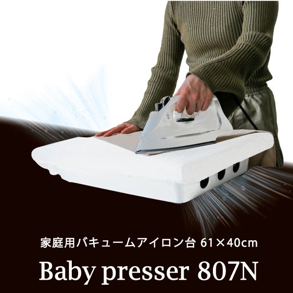 三友教材 ADM ベビープレッサー807N型