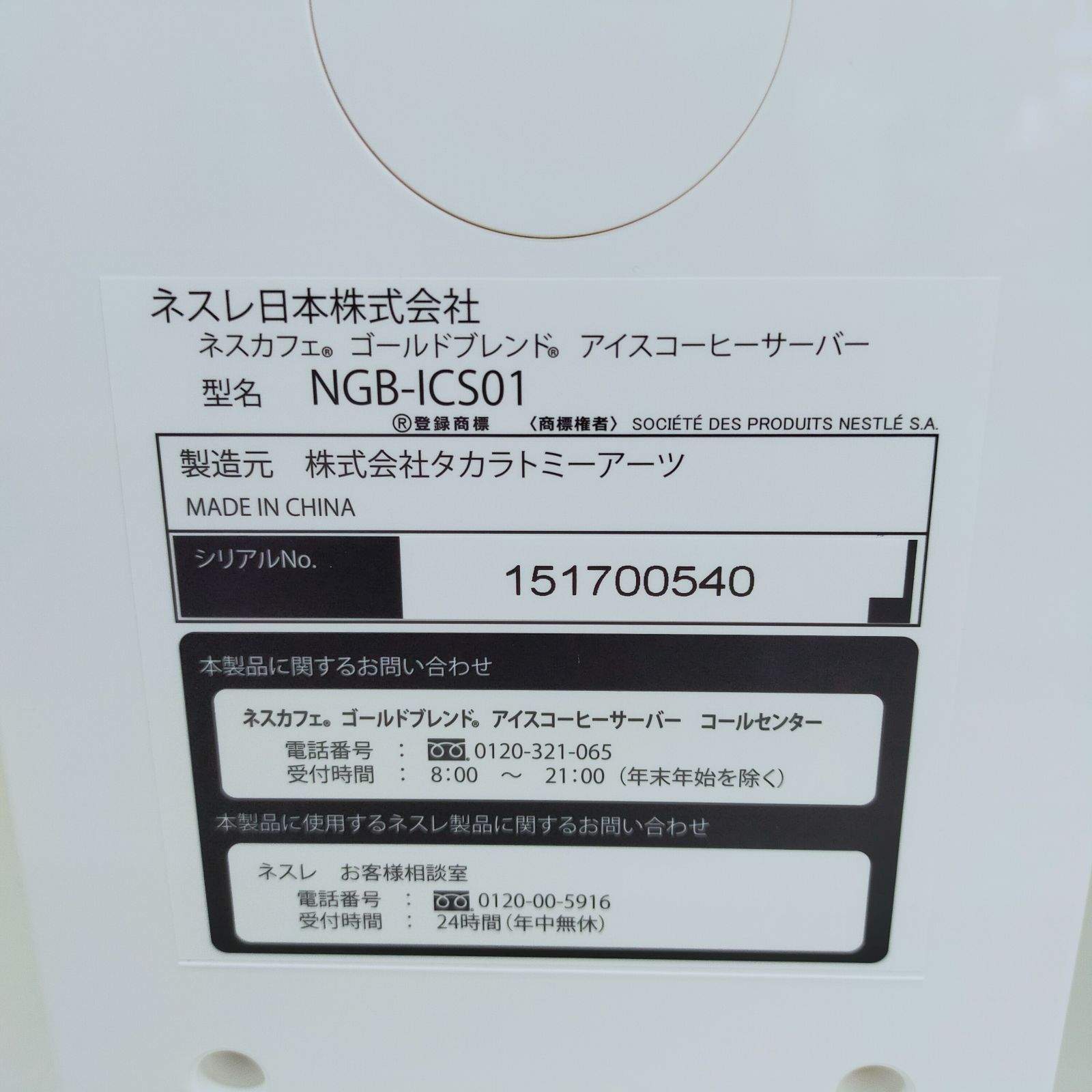 NGB-ICS01 ネスカフェ ゴールドブレンド アイスコーヒーサーバー