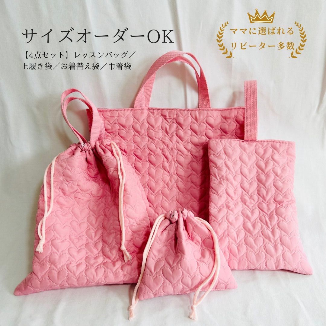 サイズオーダーOK ビビットカラー ハートのキルト通園 通学 入園入学オーダー 絵本袋 上履き袋 コップ袋 お着替え袋