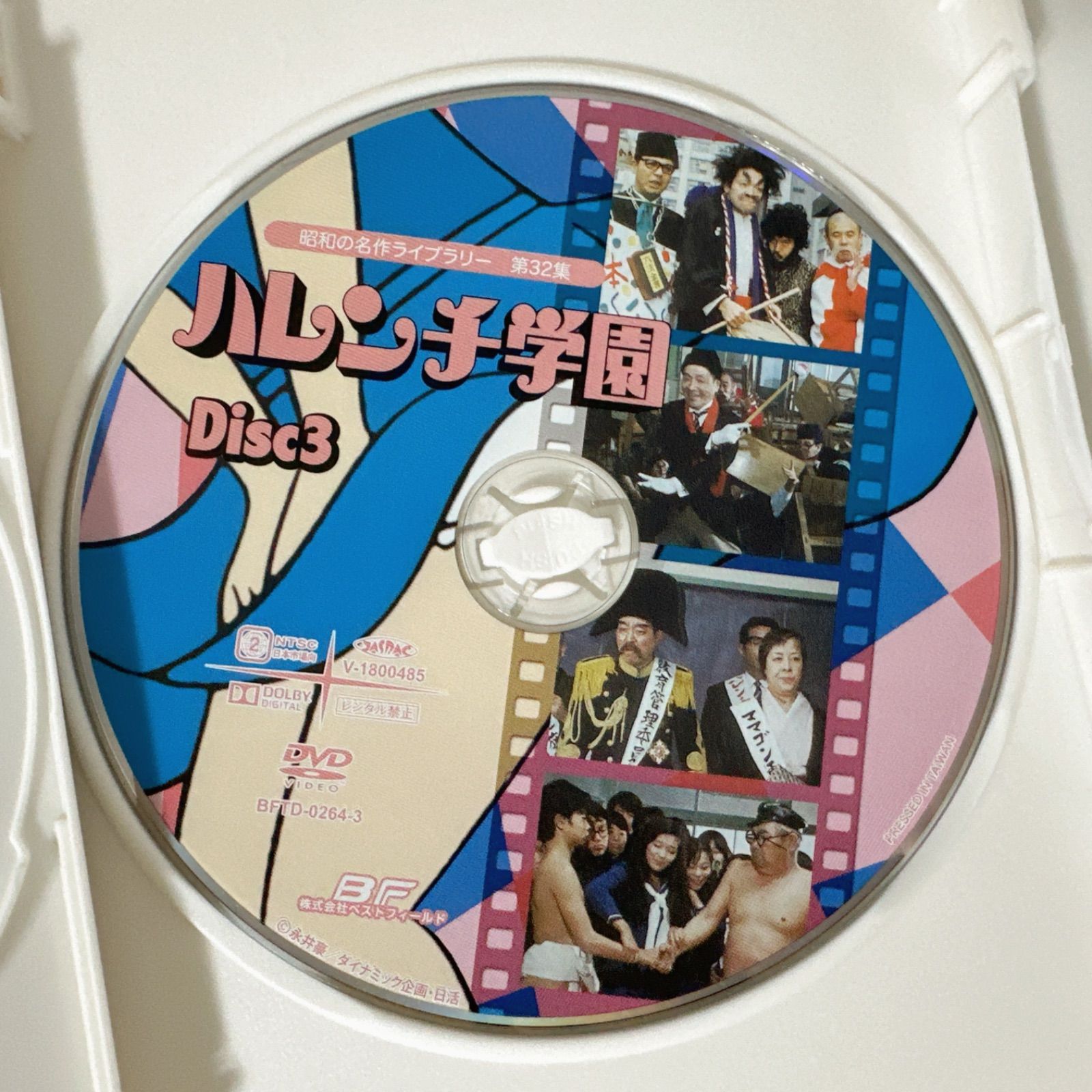 ハレンチ学園 コレクターズDVD <デジタルリマスター版> | DVD - メルカリ