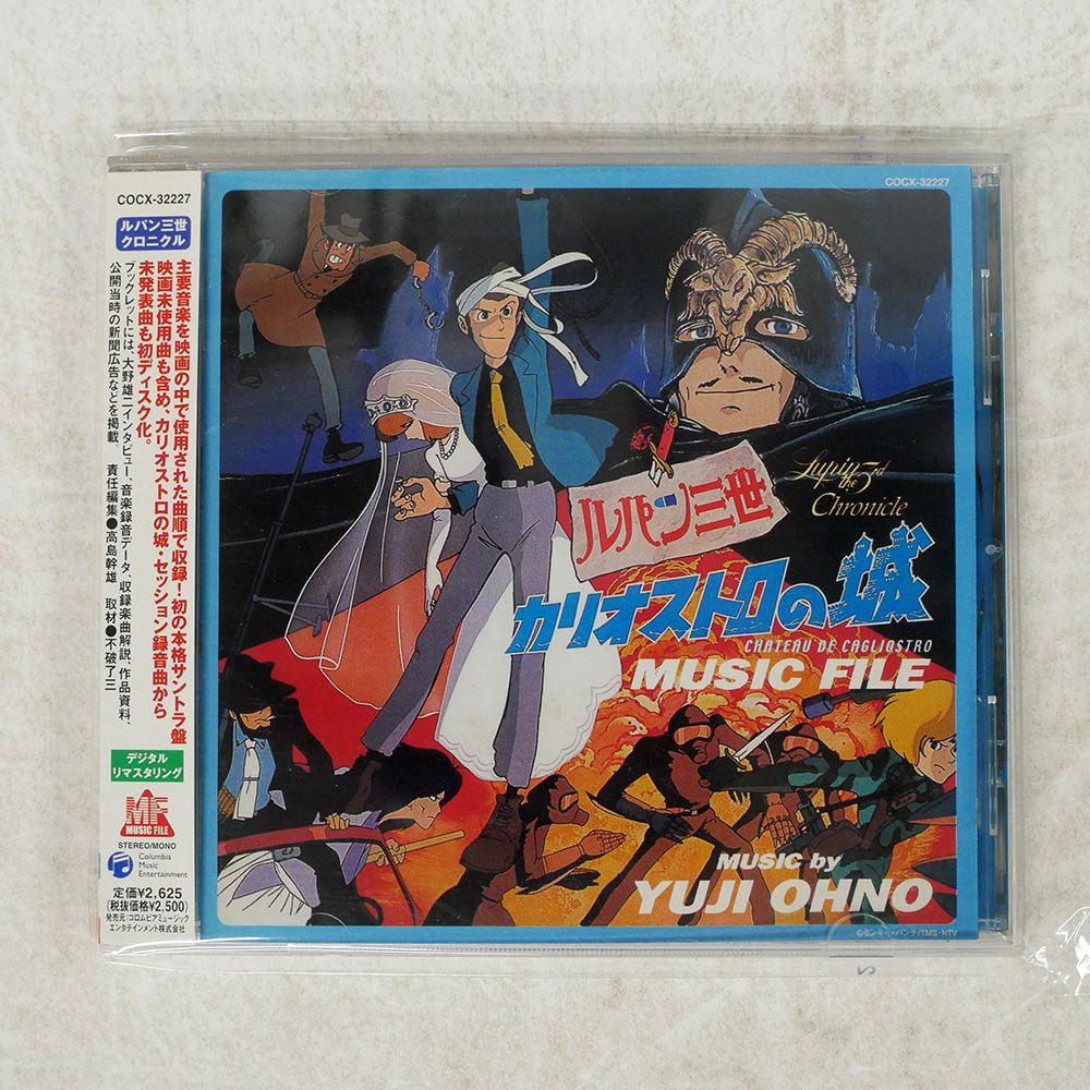 帯 国内盤 大野雄二/ルパン3世クロニクル カリオストロの城