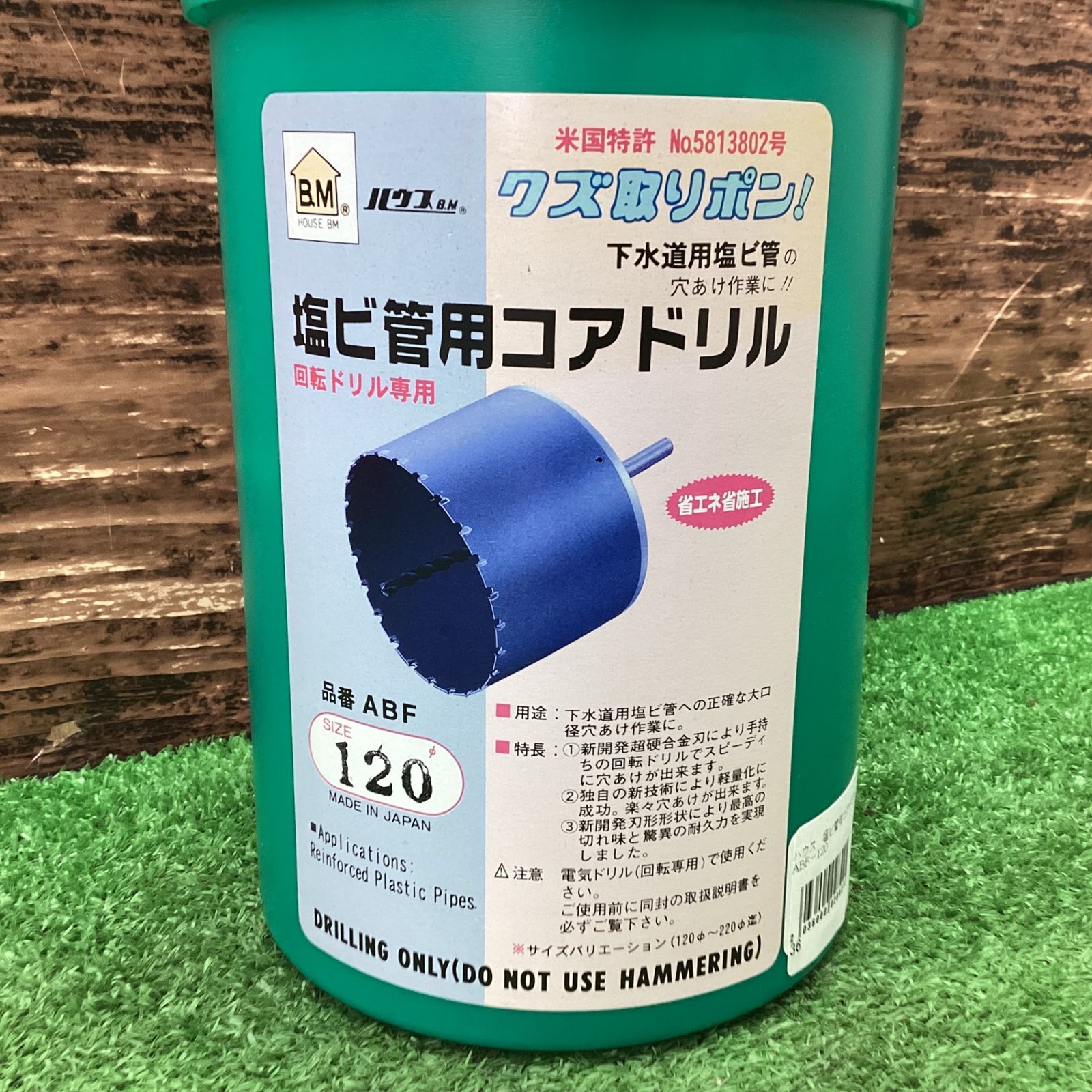 ハウスB.M 塩ビ管用コアドリル 120mm ABF-120【川越店】 - メルカリ ハウスB.M 塩ビ管用コアドリル 120mm ABF-120【川越店】 - メルカリ