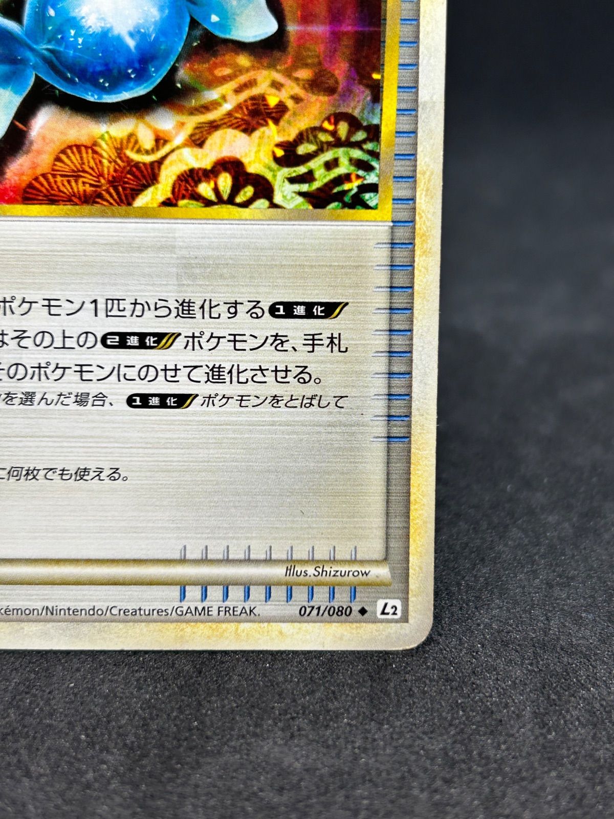 ポケモンカード ふしぎなあめ♢ L2 よみがえる伝説 071/080