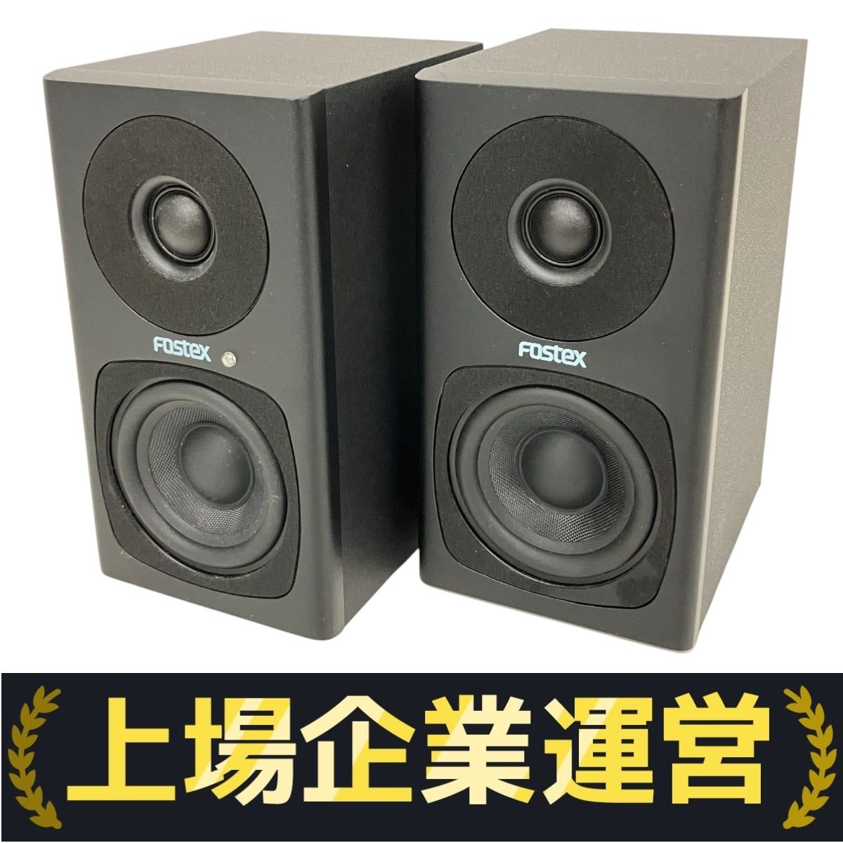 FOSTEX PM0.3H アクティブスピーカー DTM PCスピーカー ハイレゾ