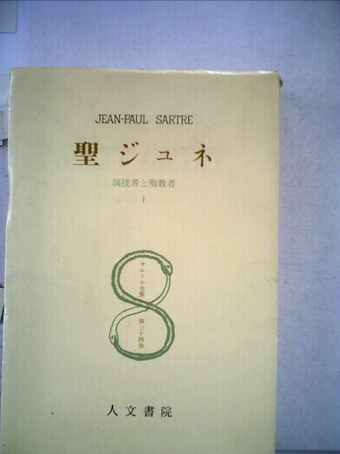 新品ケース収納 源義経 上巻+下巻 2巻セット 東山紀之 /沢口靖子
