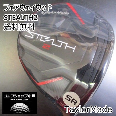 フェアウェイウッド テーラーメイド STEALTH2|TENSEI RED TM50 JP |SR|21 8311